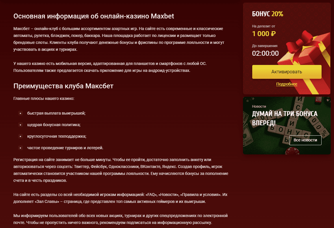 Відгуки про казино Максбетслотс Відгуки про казино Максбетслотс